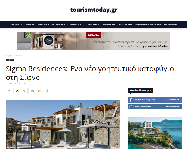 Sigma Residences: Ένα νέο γοητευτικό καταφύγιο στη Σίφνο