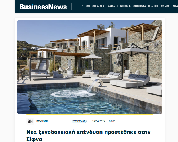 Sigma Residences – Μια νέα ξενοδοχειακή επένδυση στη Σίφνο