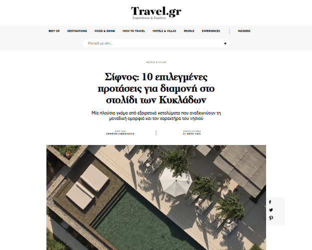 Σίφνος: 10 επιλεγμένες προτάσεις για διαμονή στο στολίδι των Κυκλάδων